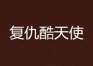 王杰翻唱齐秦《原来的我》，齐秦:我让你翻唱，没叫你超越啊！